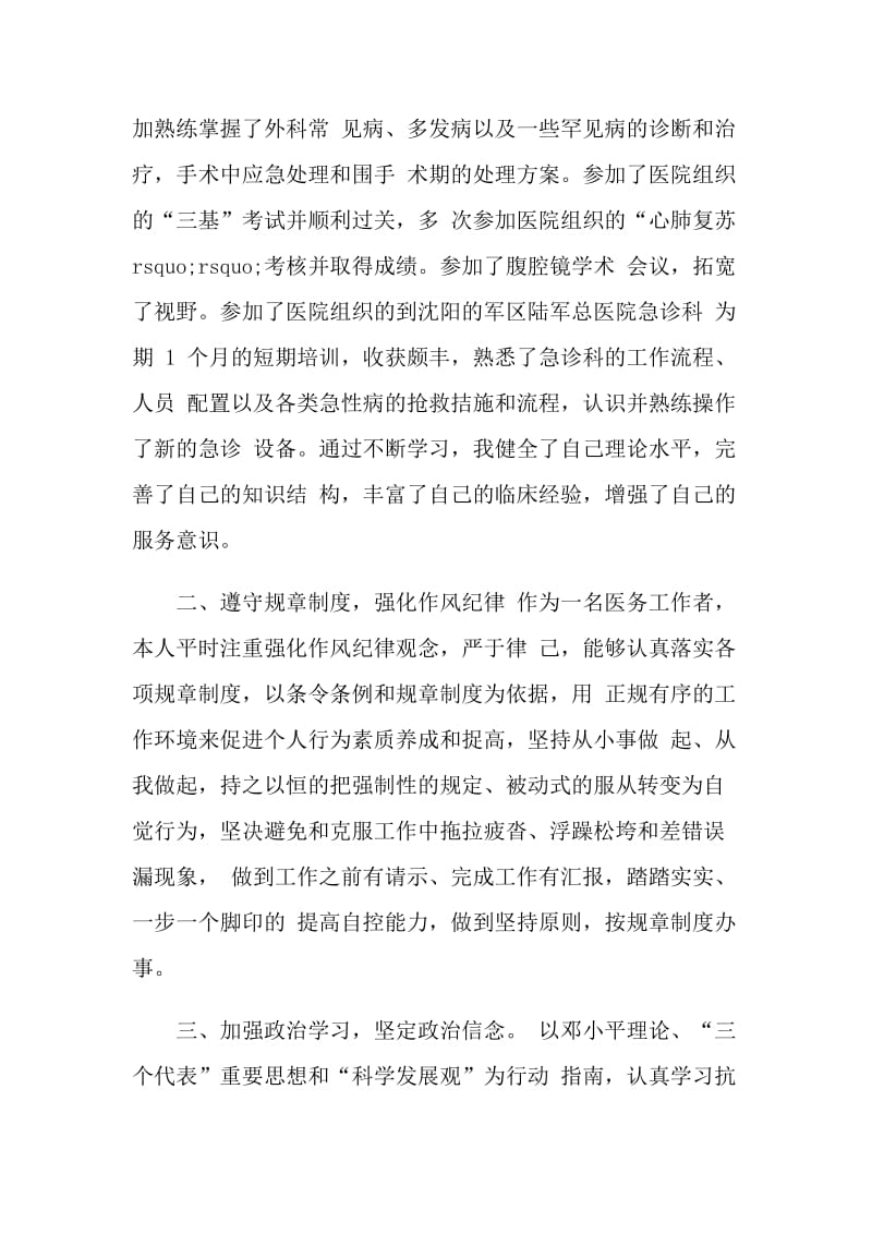 医院主治医师专业技术工作总结.doc_第2页