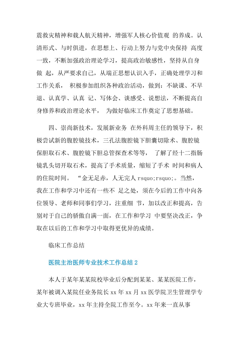 医院主治医师专业技术工作总结.doc_第3页