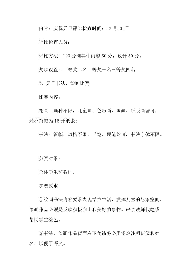 喜迎2022元旦主题方案.doc_第2页