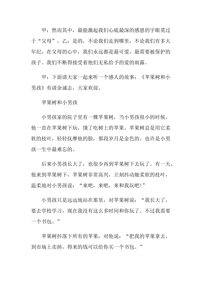 2021年班级主题班会策划书.doc_第3页