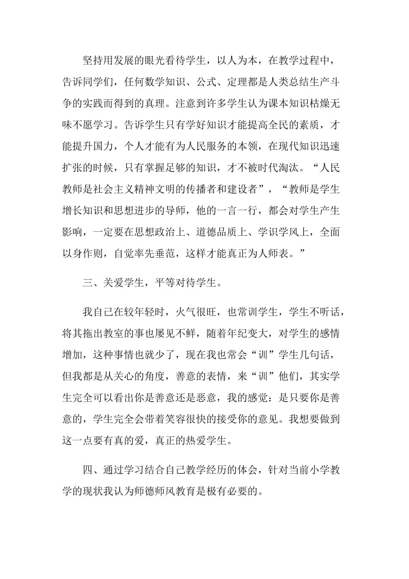 教师师德师风个人自我鉴定.doc_第2页