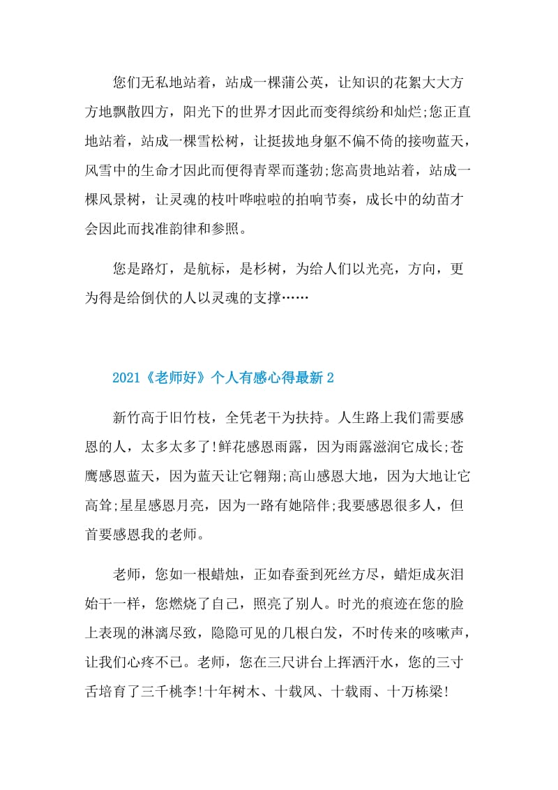 2021《老师好》个人有感心得最新.doc_第3页