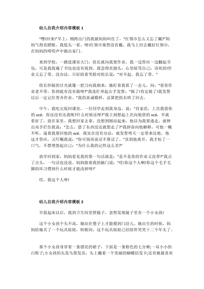 幼师实习自我评价100字.doc_第1页