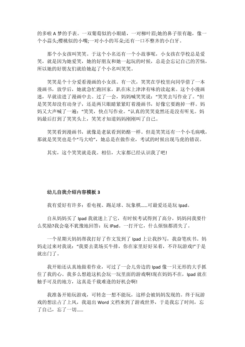 幼师实习自我评价100字.doc_第2页