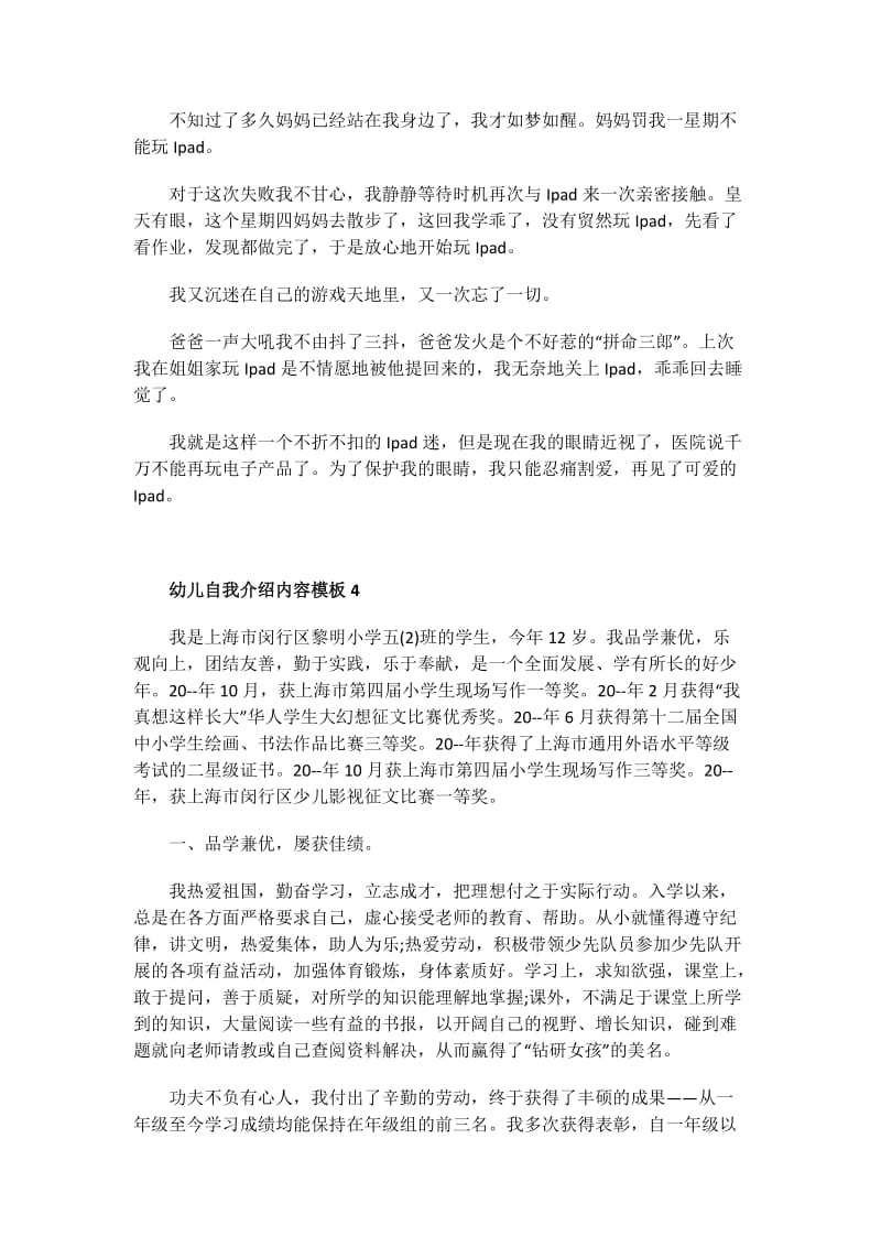 幼师实习自我评价100字.doc_第3页