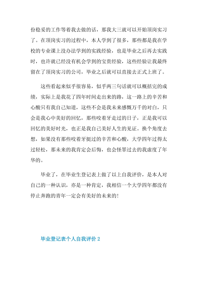 毕业登记表个人自我评价.doc_第2页