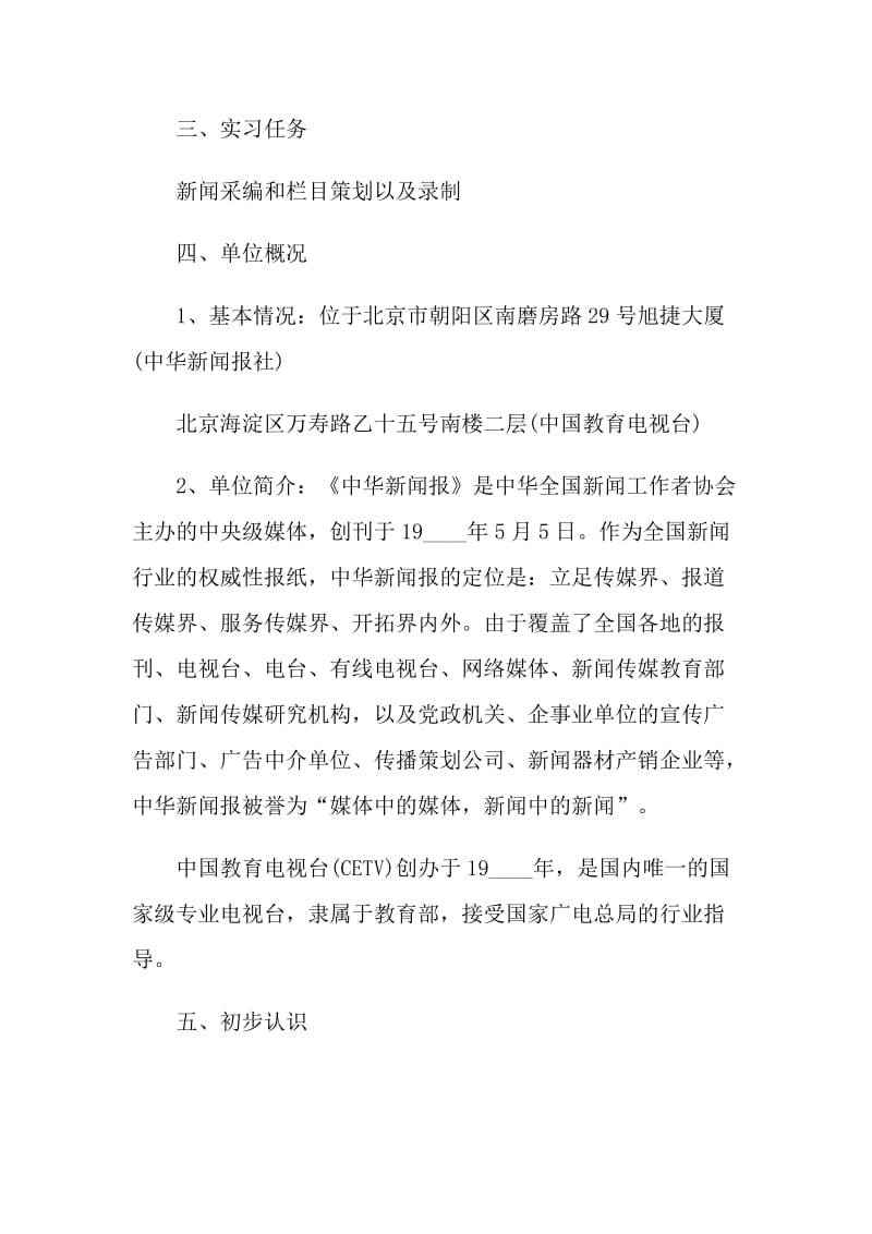 新闻专业实习心得.doc_第2页