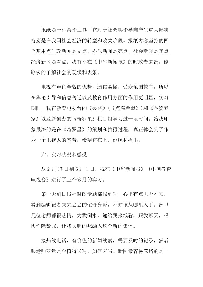 新闻专业实习心得.doc_第3页