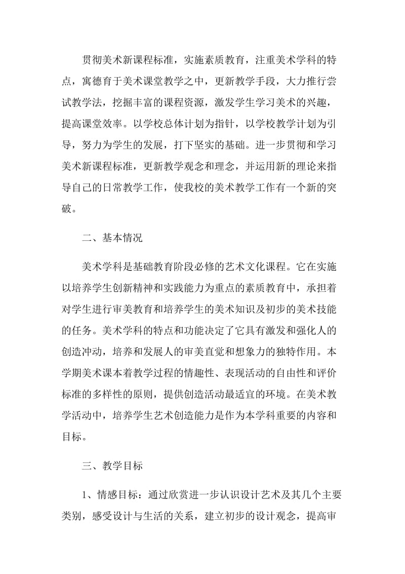 美术教师年终教学计划五篇.doc_第3页