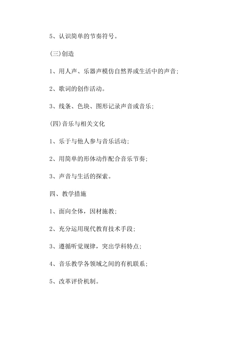 音乐教师学期教学计划五篇范文.doc_第3页