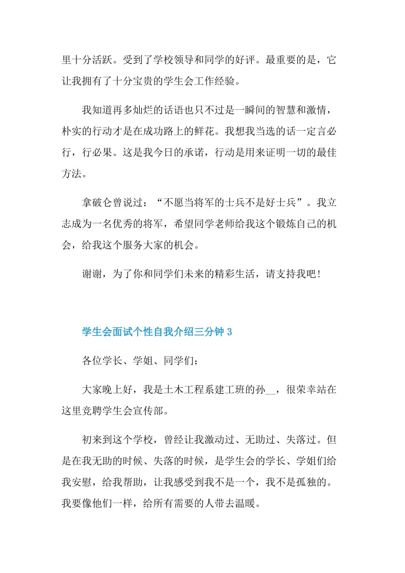 2021学生会面试个性自我介绍三分钟.doc_第3页