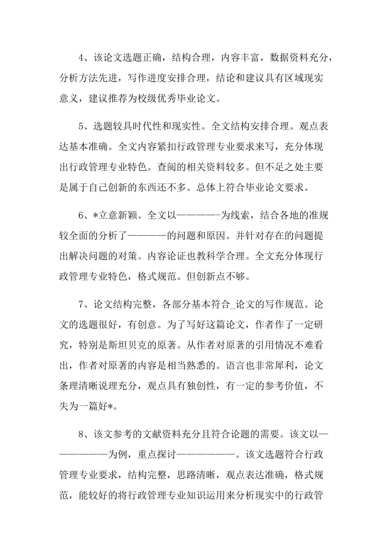 2022毕业论文指导老师评语.doc_第2页