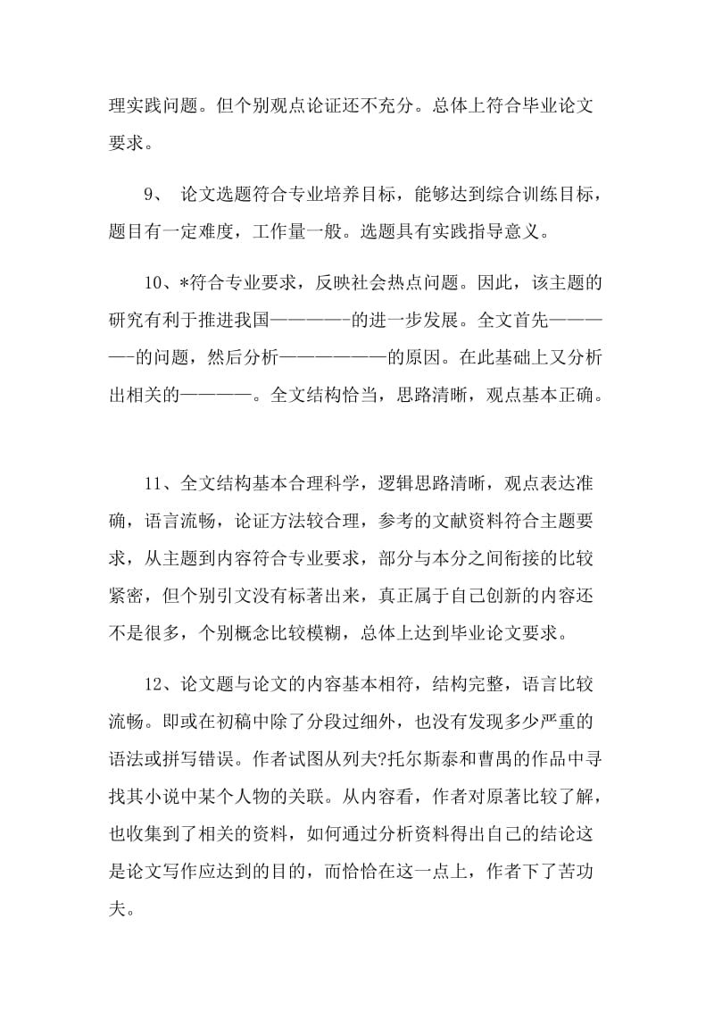 2022毕业论文指导老师评语.doc_第3页