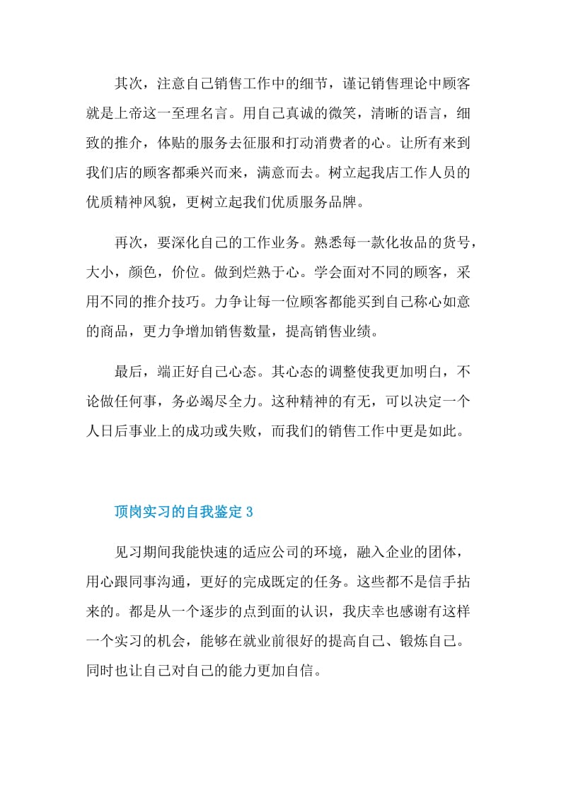 应届毕业生顶岗实习的自我鉴定.doc_第3页