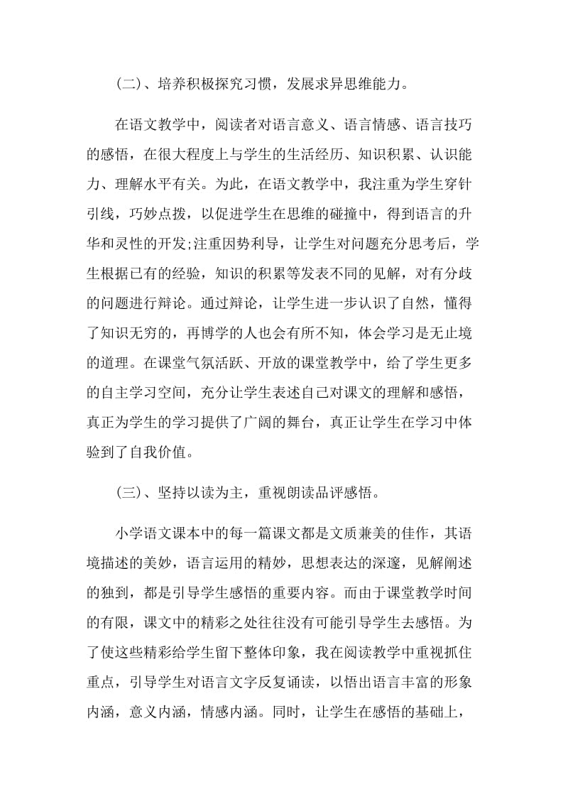 六年级语文教师工作总结下学期.doc_第3页