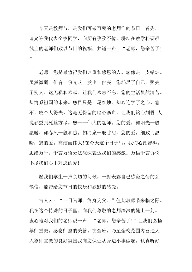 教师节感恩主题演讲稿2021最新范文.doc_第3页