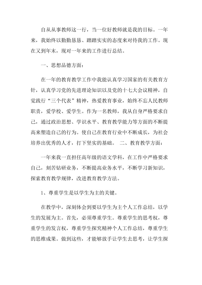 学校教师的年终工作总结.doc_第3页