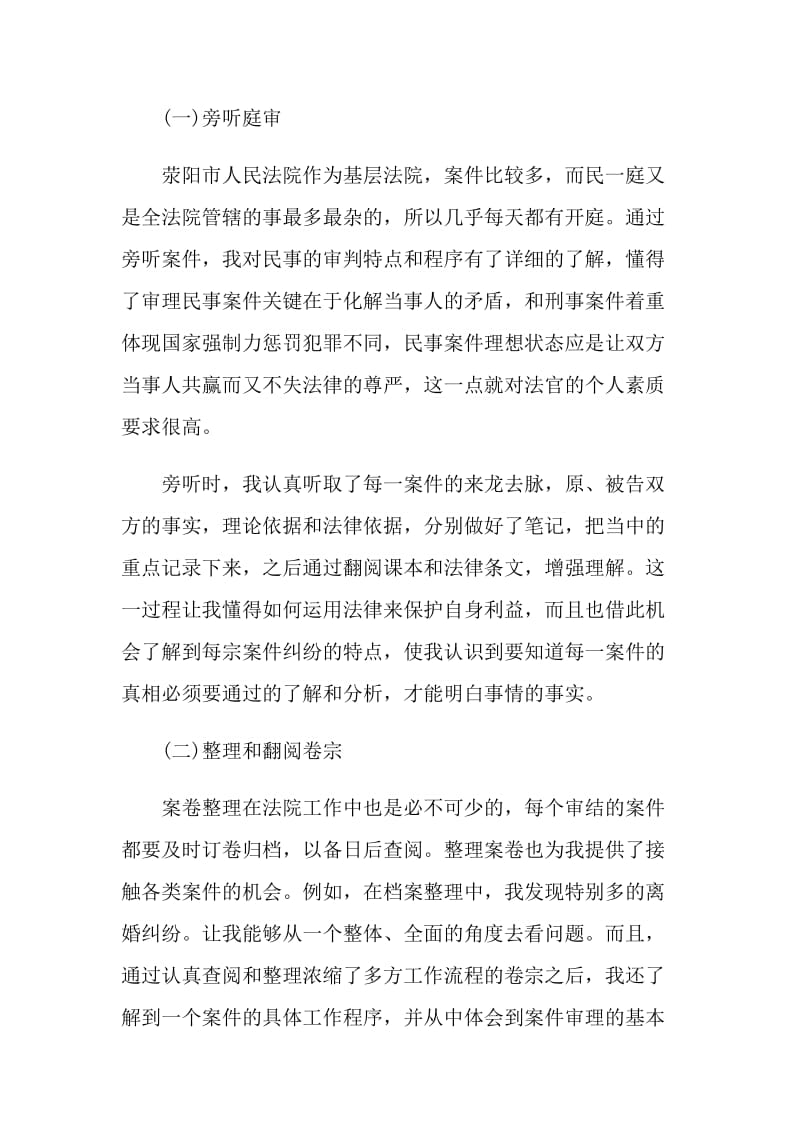 法院实习小结自我鉴定.doc_第2页