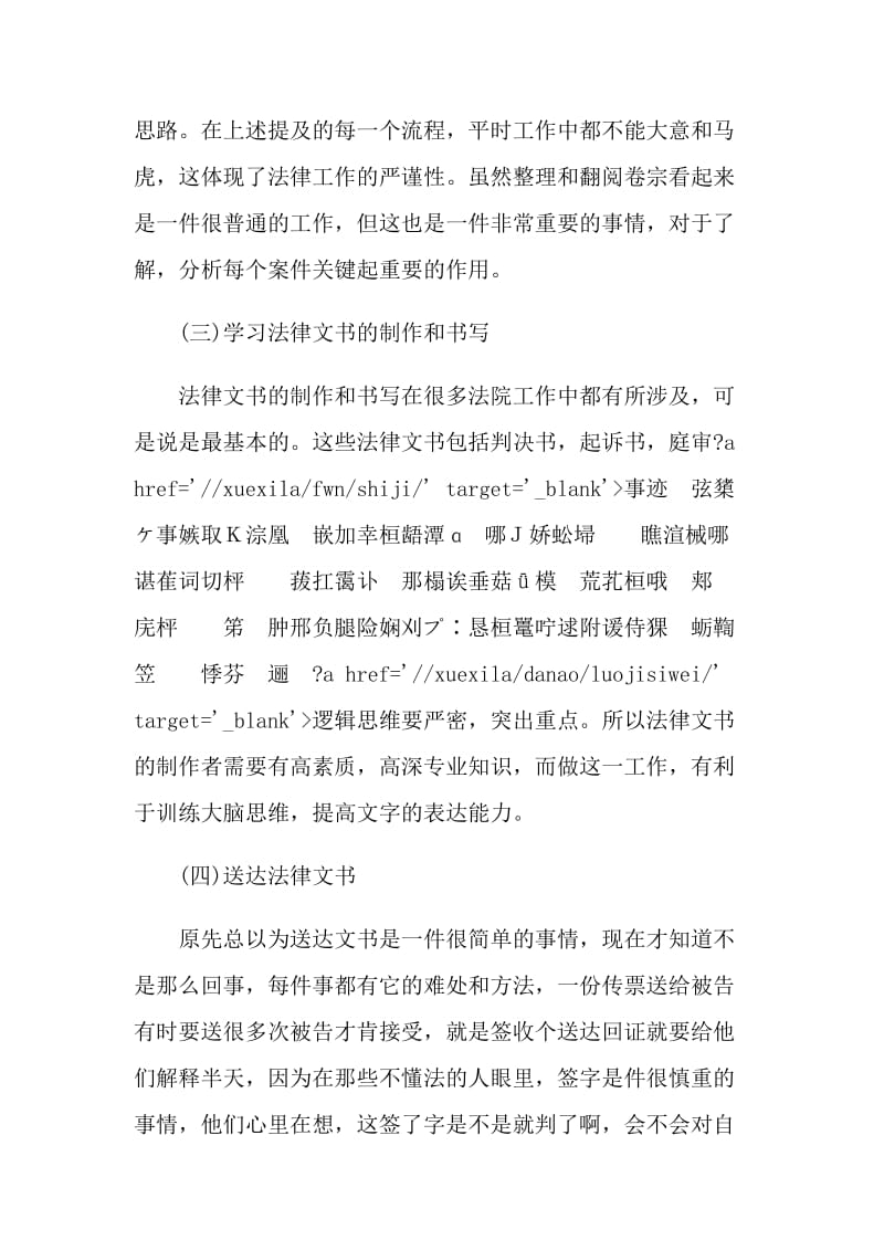 法院实习小结自我鉴定.doc_第3页