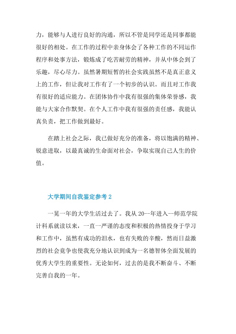 大学期间自我鉴定参考.doc_第2页