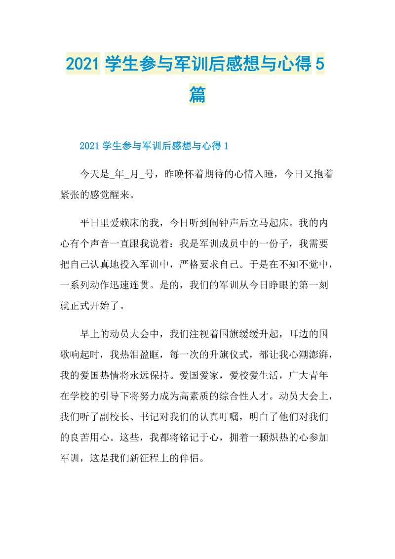 2021学生参与军训后感想与心得5篇.doc_第1页