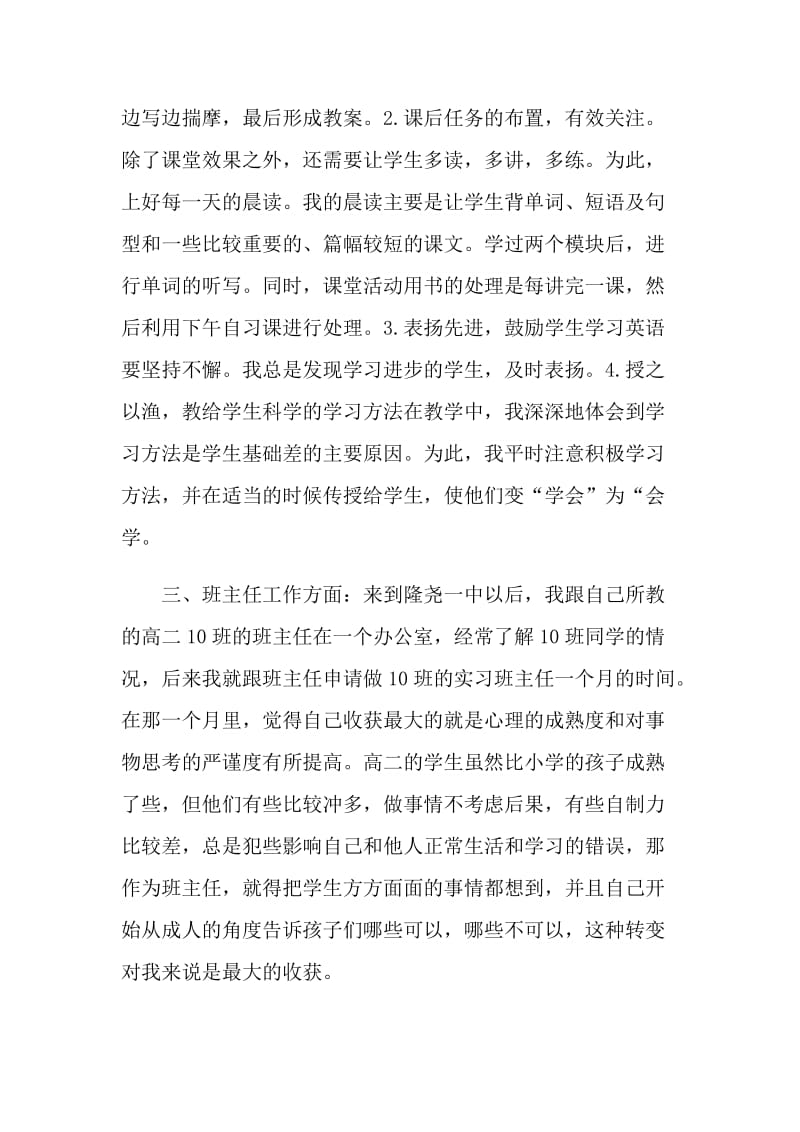 支教老师心得500字.doc_第2页