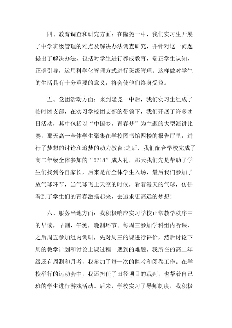 支教老师心得500字.doc_第3页