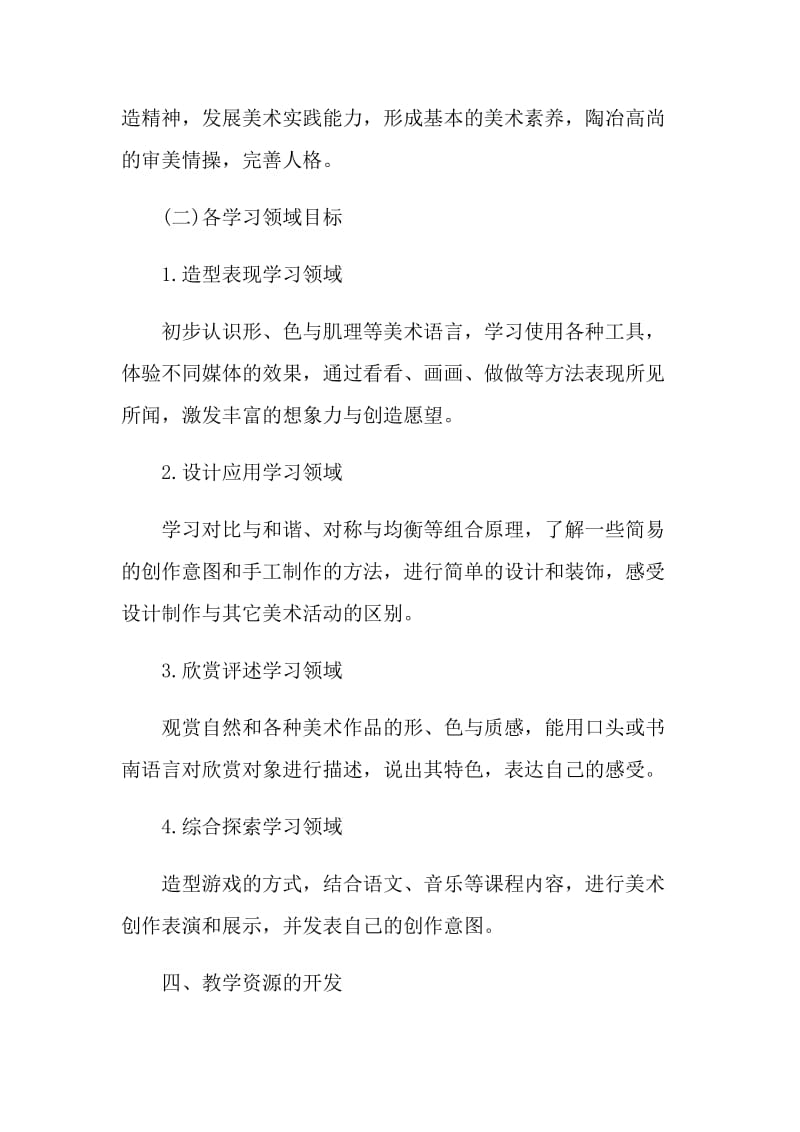 美术教师个人工作计划格式五篇.doc_第3页