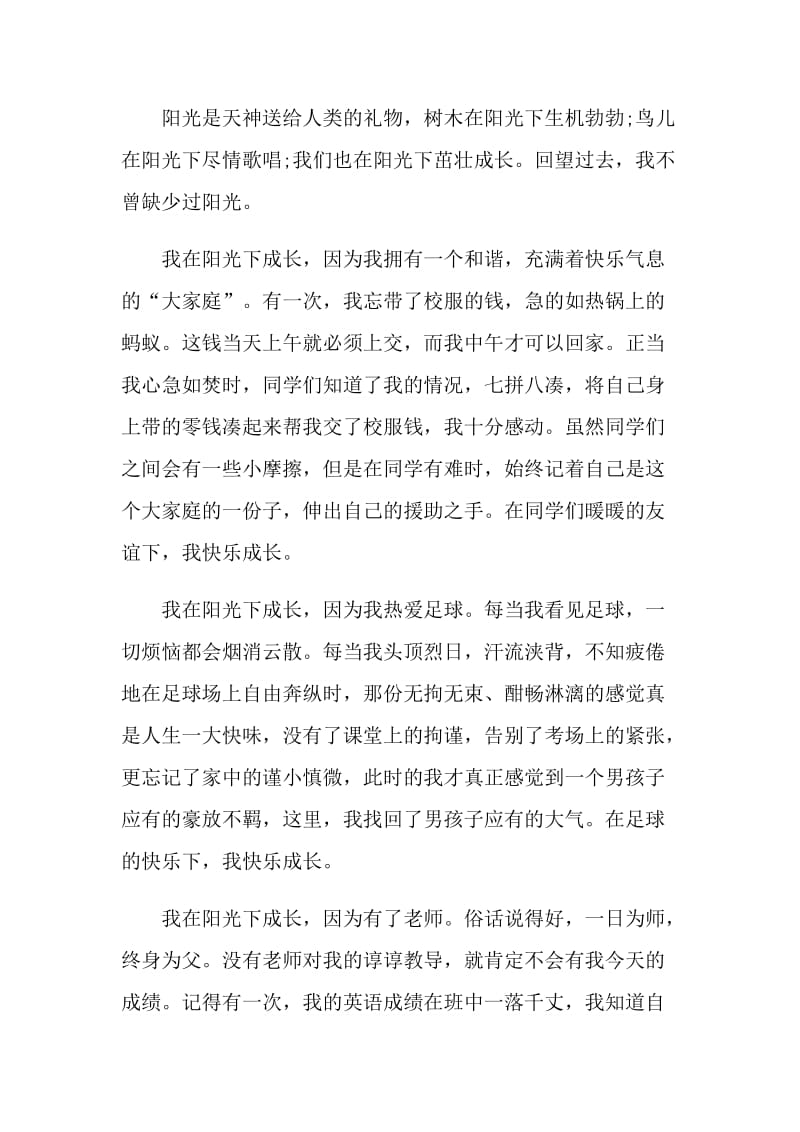 做阳光教师育阳光学生演讲稿.doc_第3页