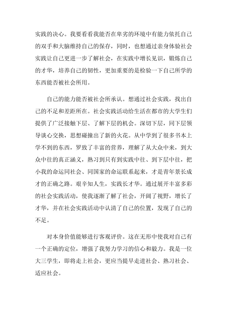 2021暑假社会实践优秀心得体会感悟.doc_第2页