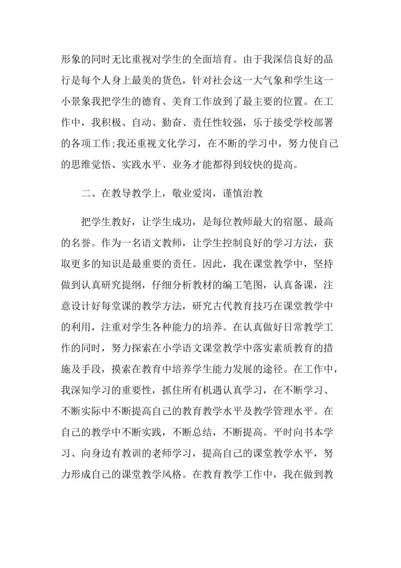 语文教师线上教学工作总结5篇大全.doc_第2页