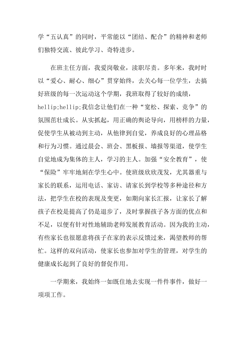 语文教师线上教学工作总结5篇大全.doc_第3页