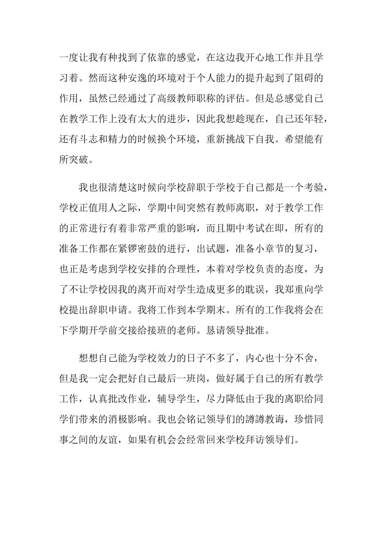 小学教师岗位辞职报告.doc_第3页