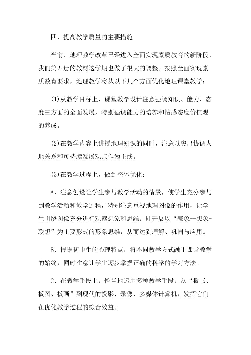 初中教师学年工作计划五篇.doc_第3页