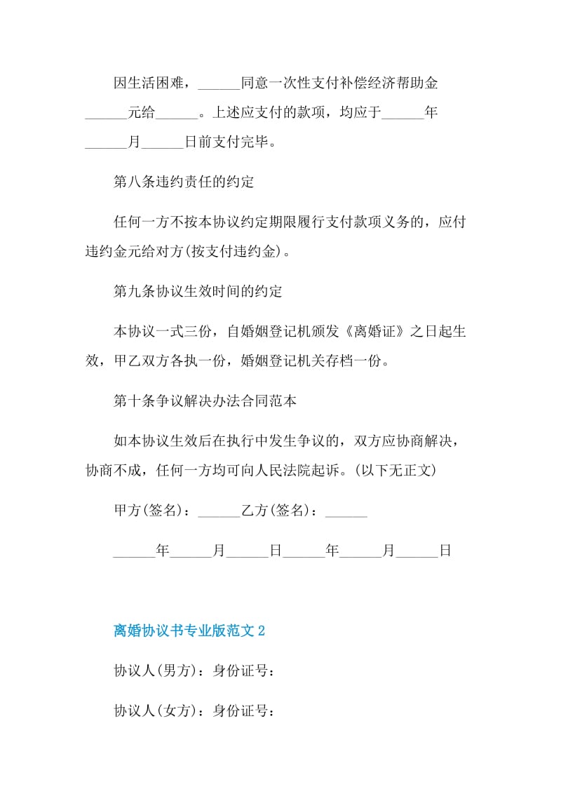 离婚协议书专业版2022范文.doc_第3页