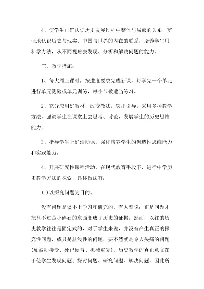 历史教师个人教学计划五篇.doc_第2页