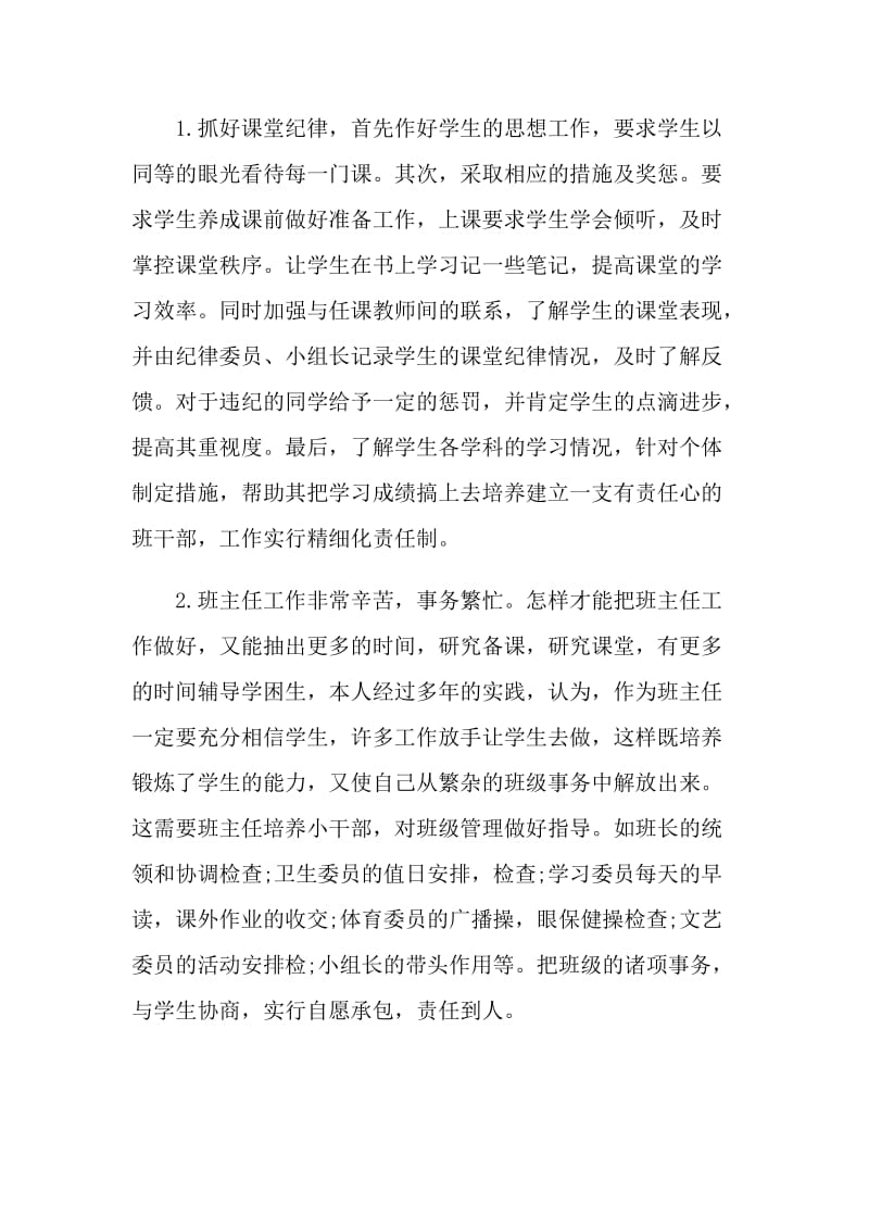 学校五年级班主任年终工作总结范文精选.doc_第2页