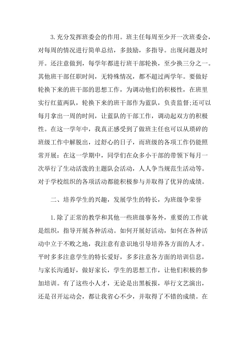 学校五年级班主任年终工作总结范文精选.doc_第3页