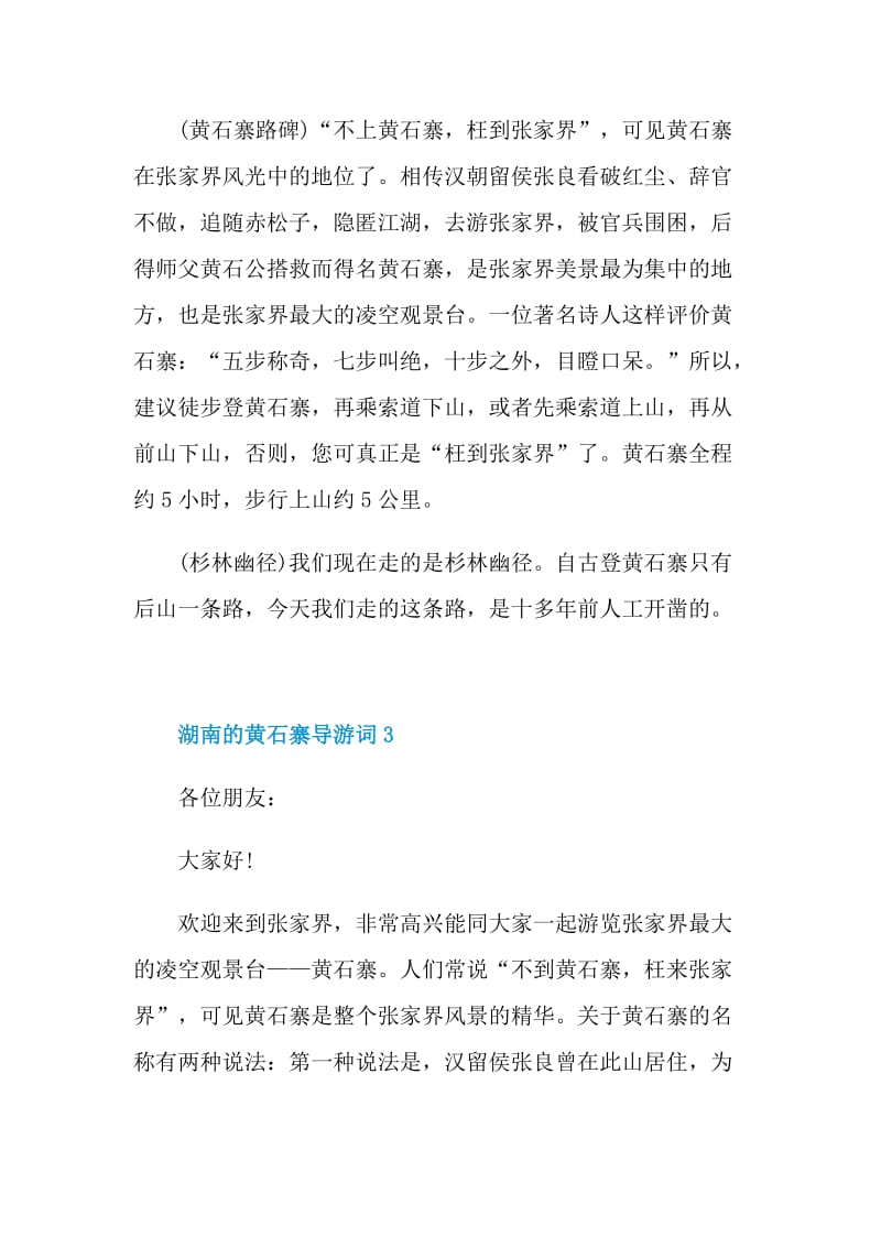 湖南的黄石寨导游词.doc_第3页