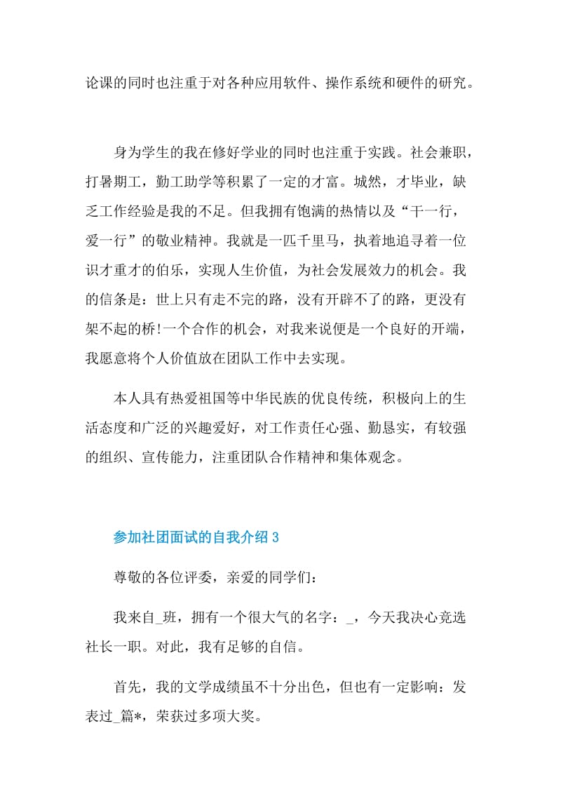 参加社团面试的自我介绍.doc_第2页