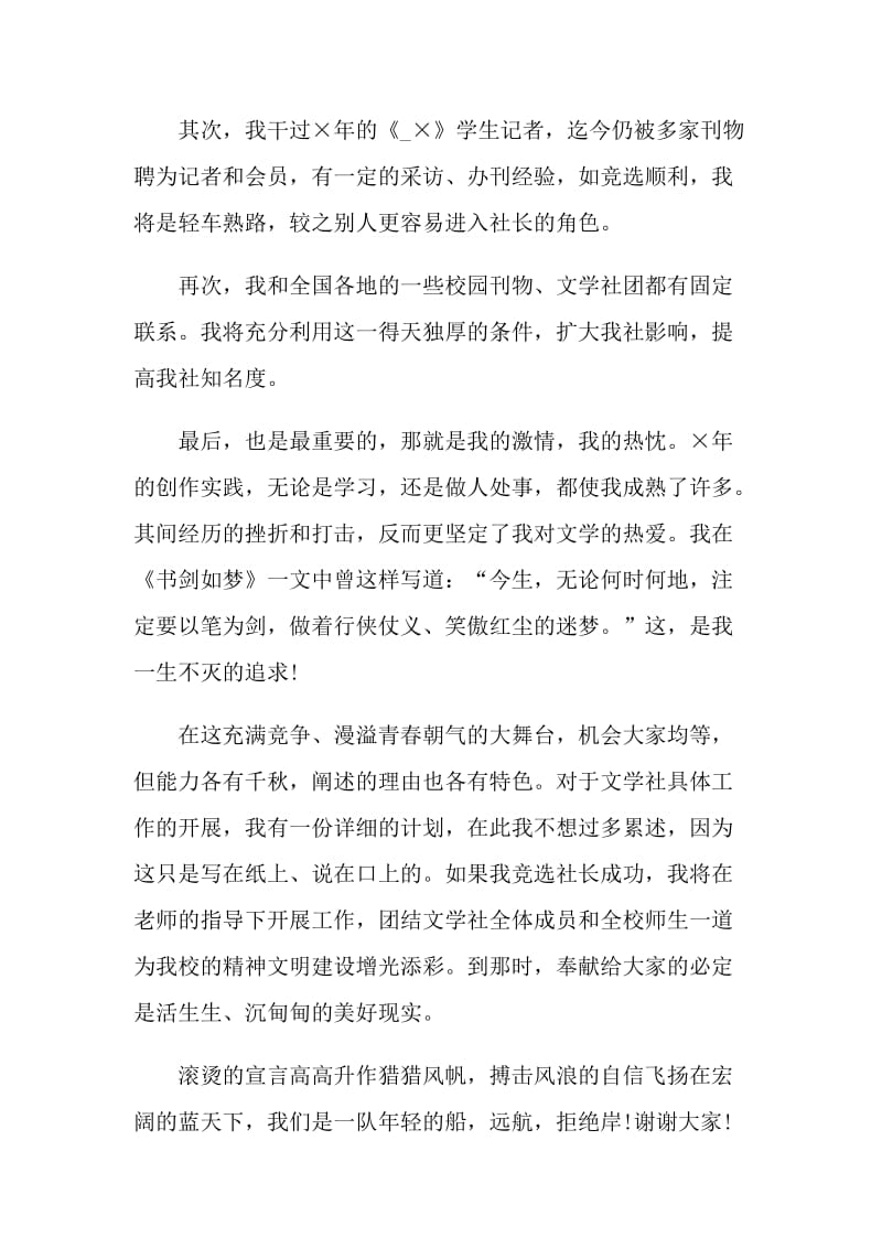 参加社团面试的自我介绍.doc_第3页