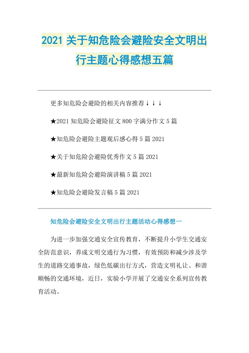 2021关于知危险会避险安全文明出行主题心得感想五篇.doc_第1页