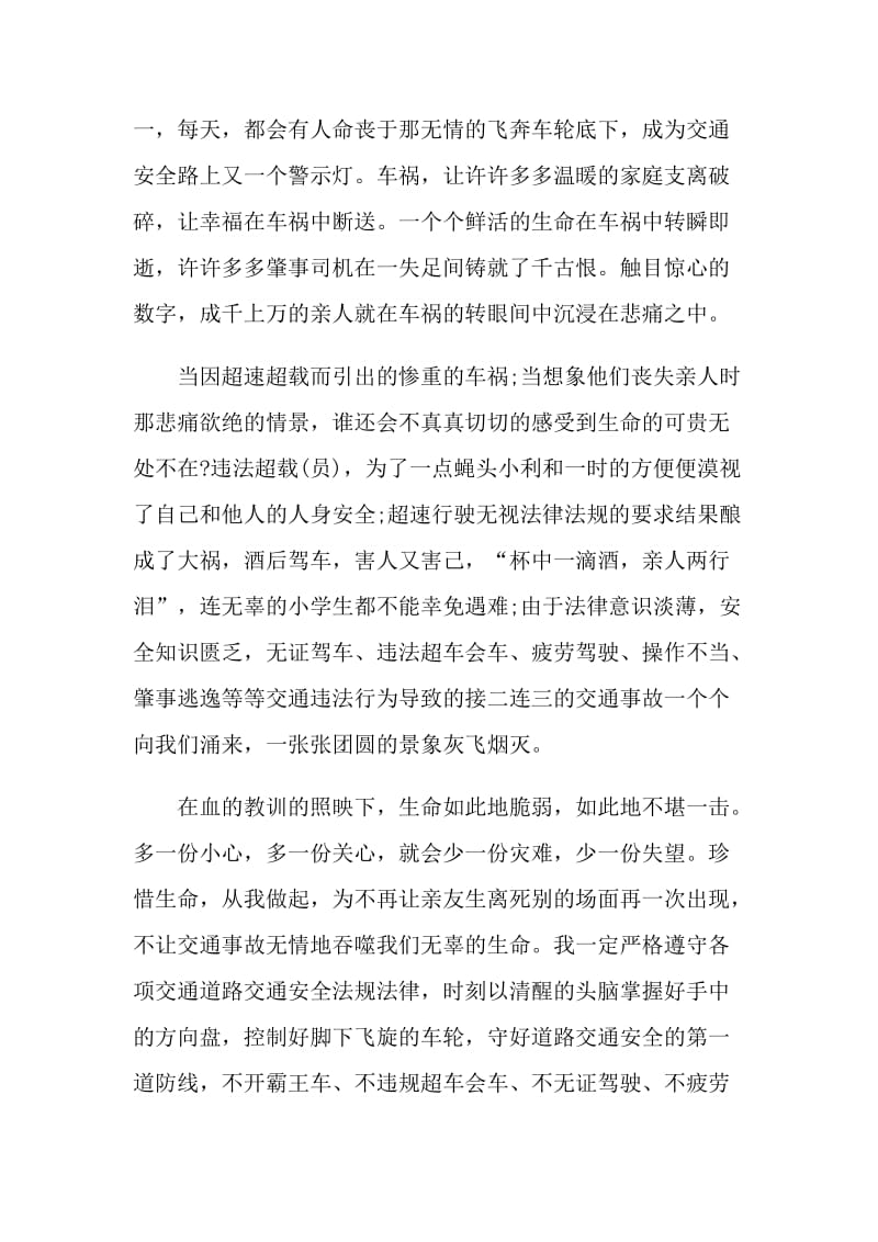 2021关于知危险会避险安全文明出行主题心得感想五篇.doc_第3页