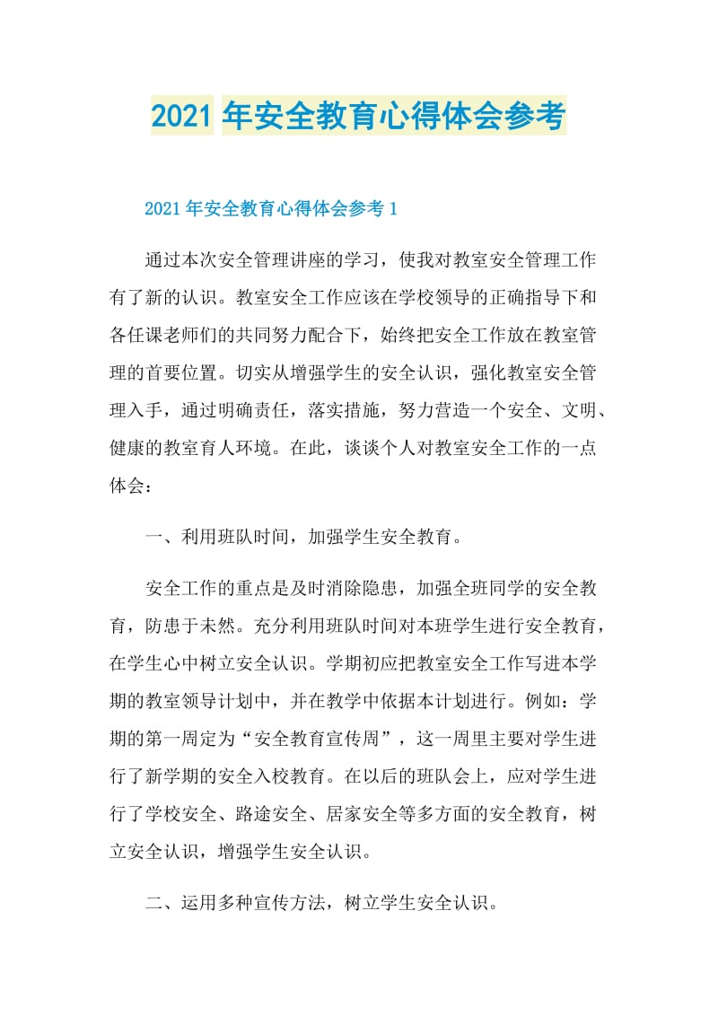 2021年安全教育心得体会参考.doc_第1页