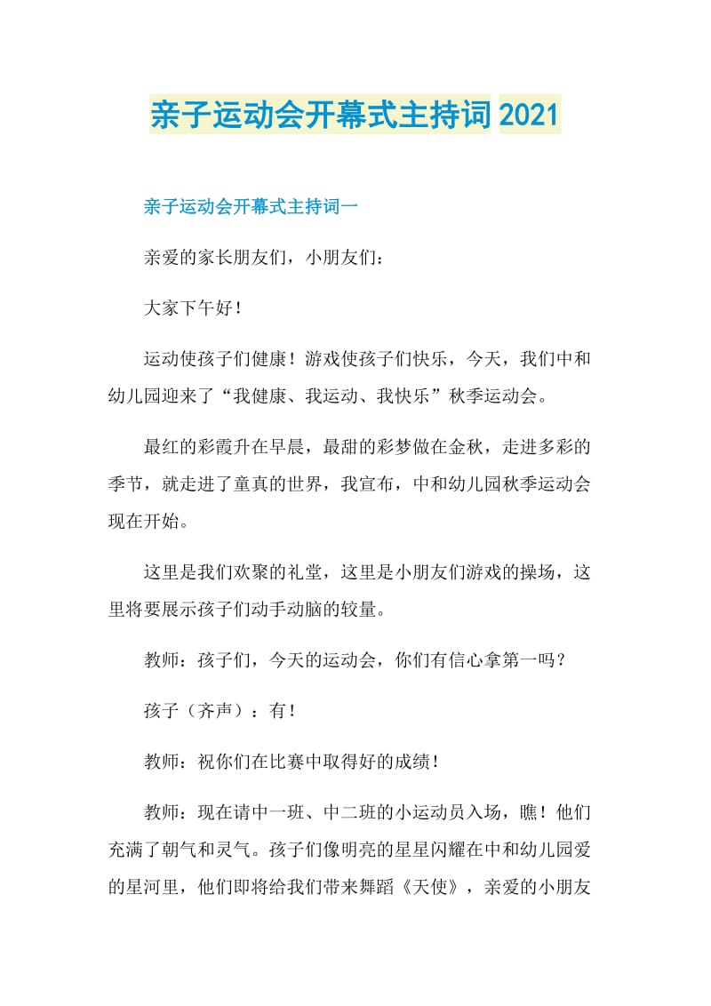 亲子运动会开幕式主持词2021.doc_第1页