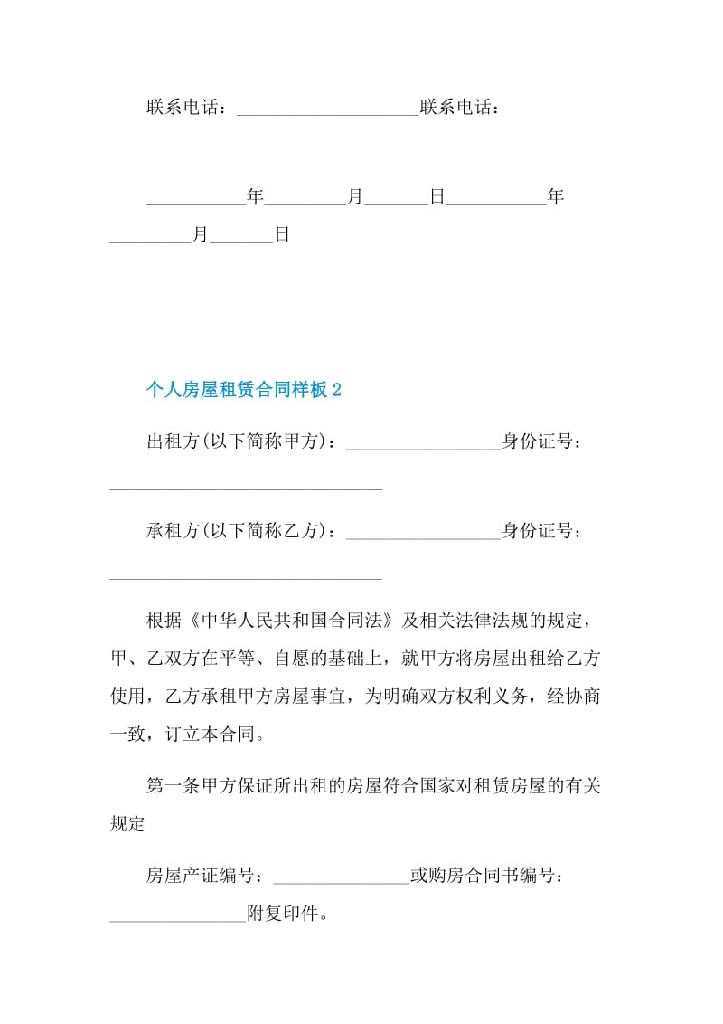 实用城镇房屋租赁合同样板3篇.doc_第3页