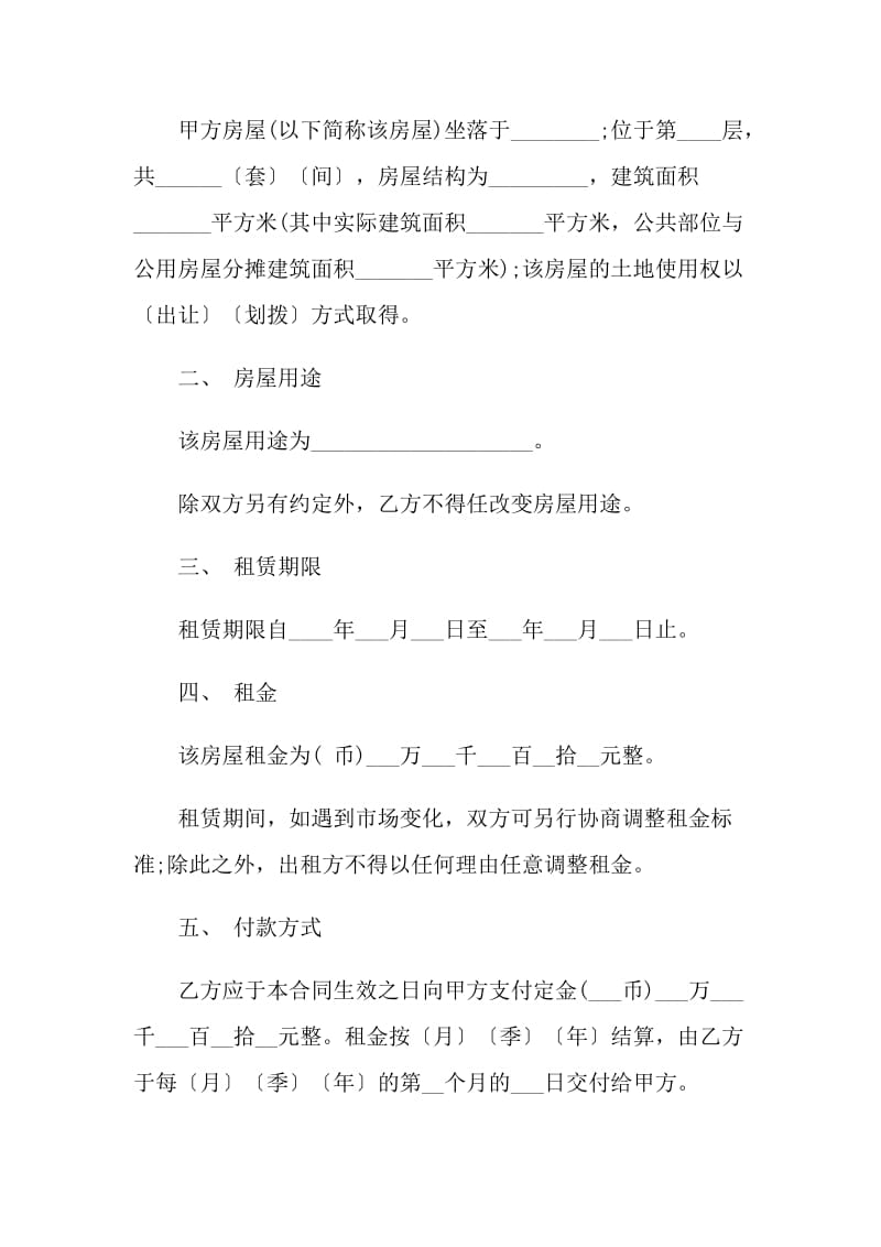 深圳市房屋租赁合同3篇.doc_第2页
