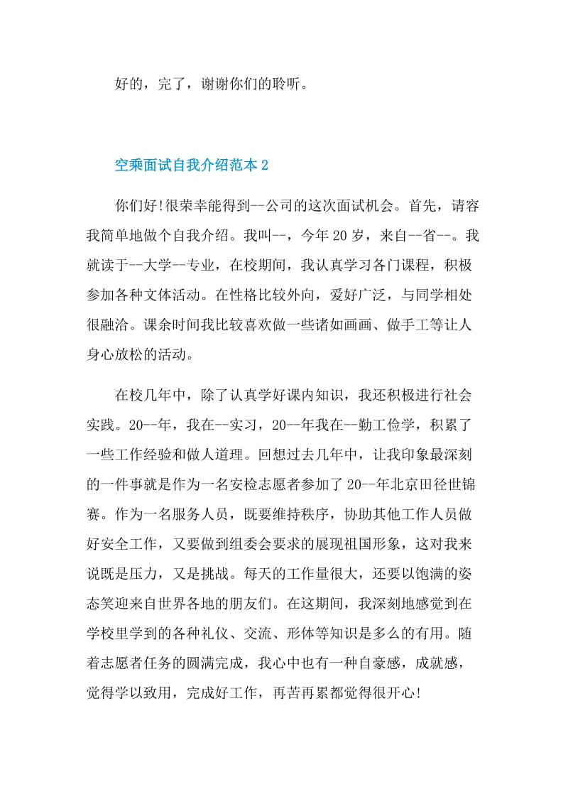 空乘面试自我介绍范本.doc_第2页