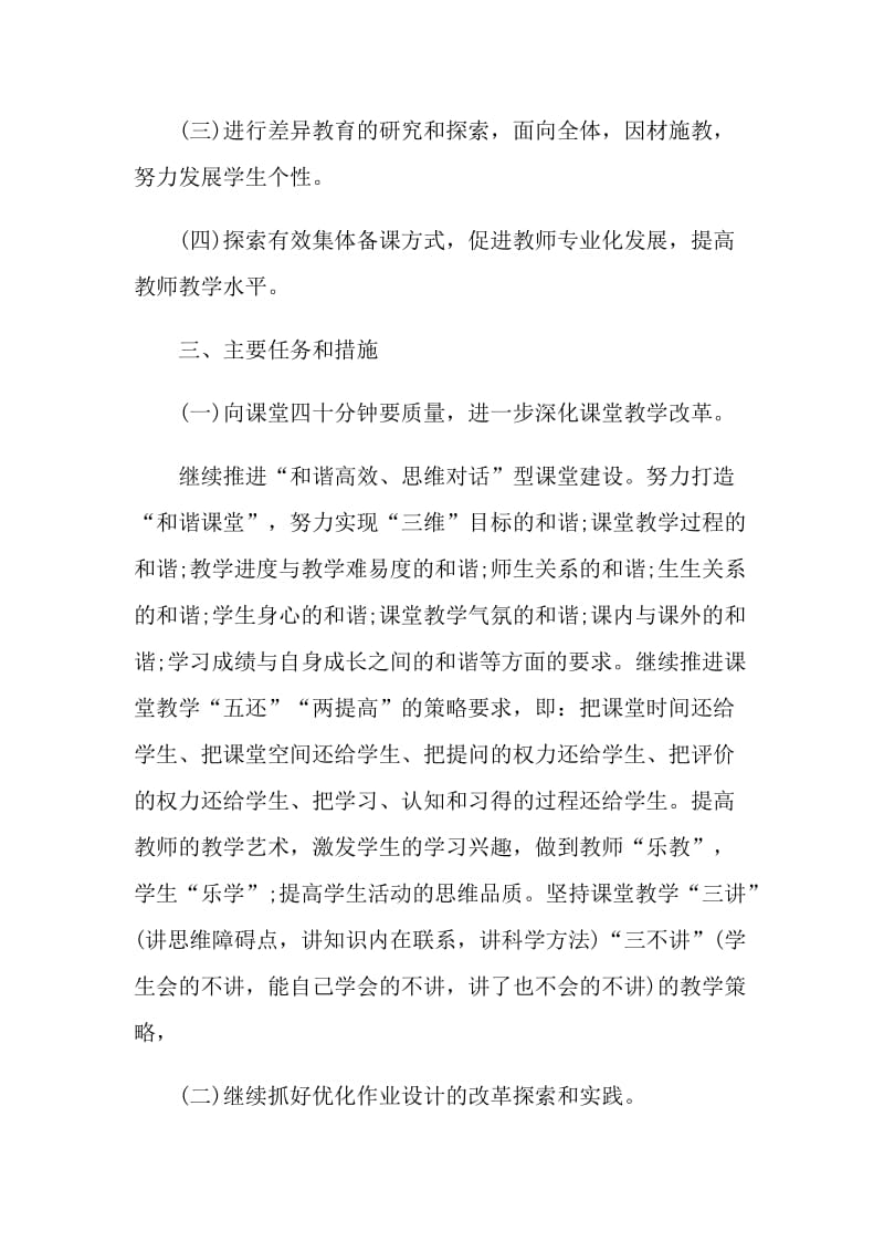 教师上学期工作计划五篇.doc_第2页