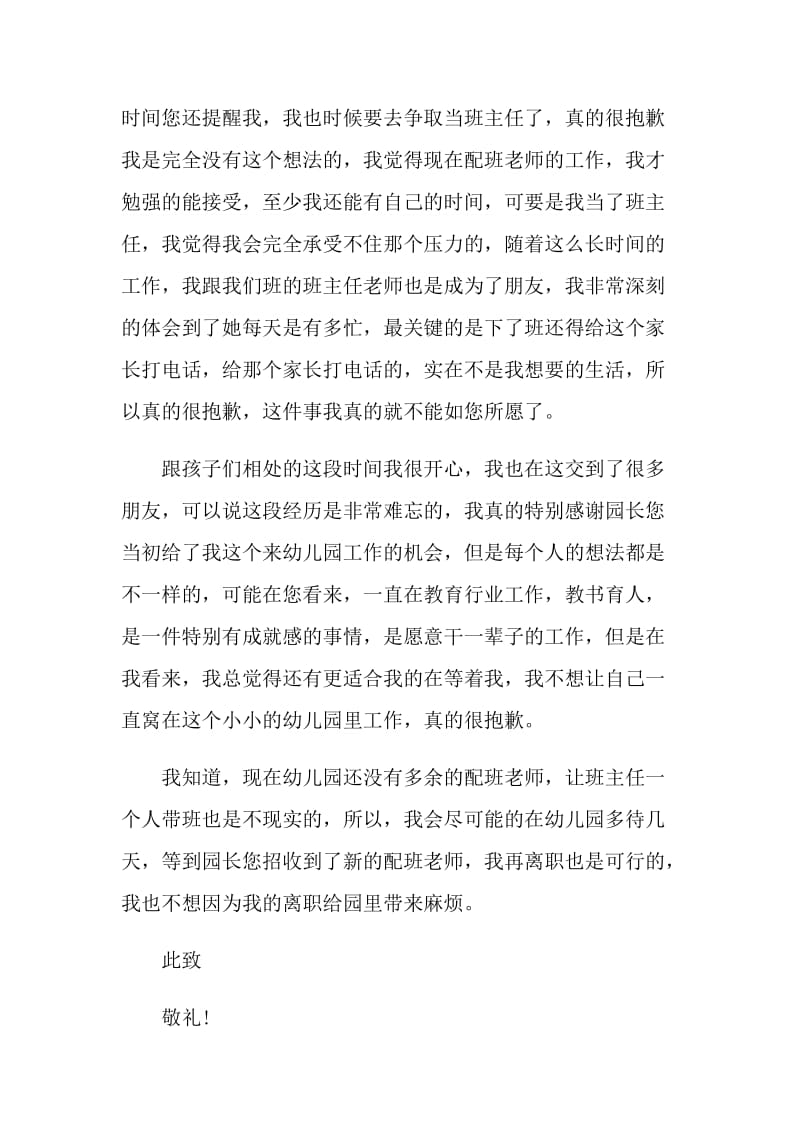 2021教师辞职报告范文.doc_第2页